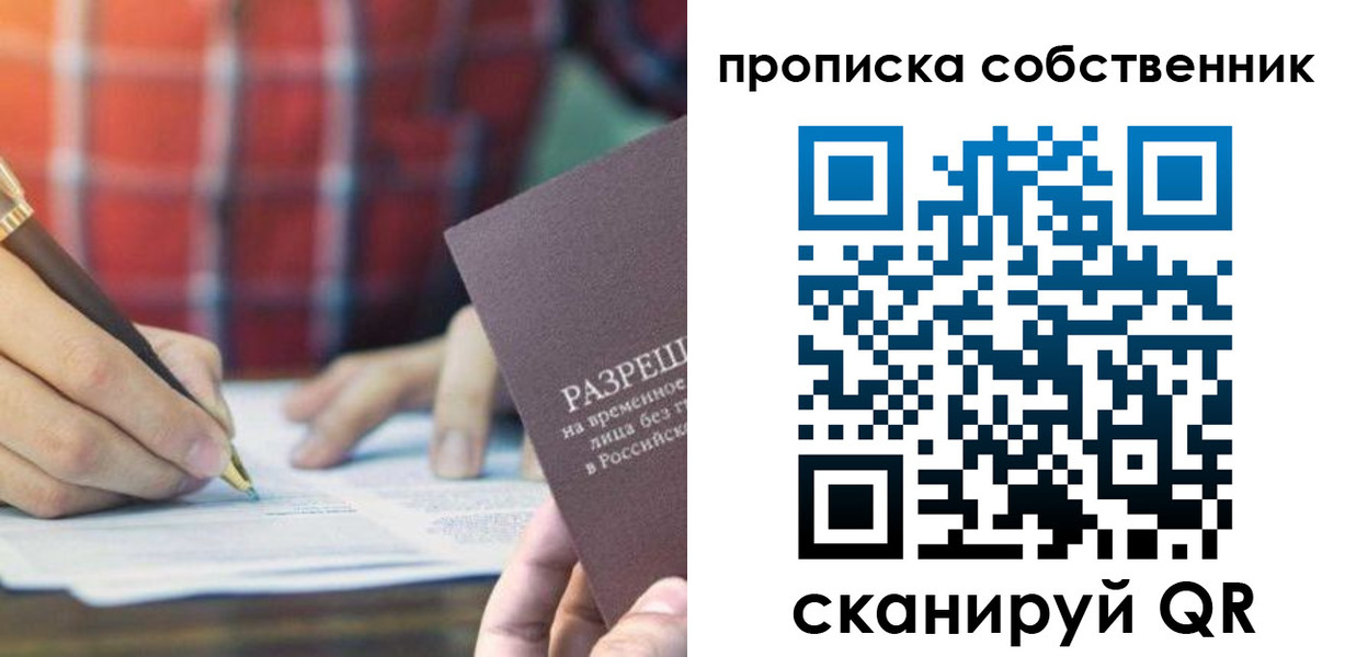 временная регистрация для всех в Дзержинском