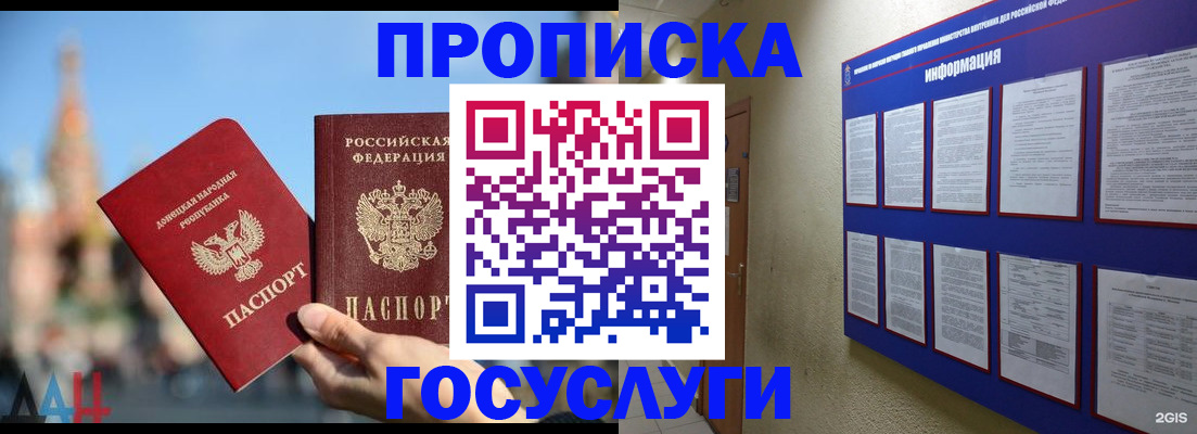 где прописаться в Дзержинском