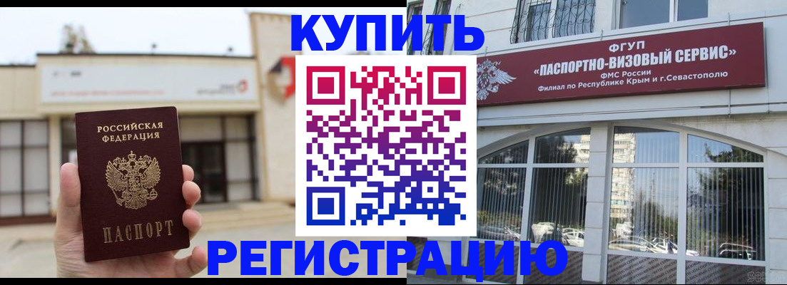 прописка законно в Дзержинском