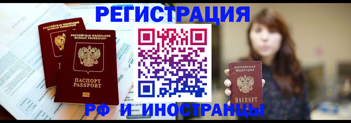 временная прописка в Дзержинском