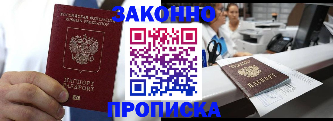 временная регистрация в Дзержинском