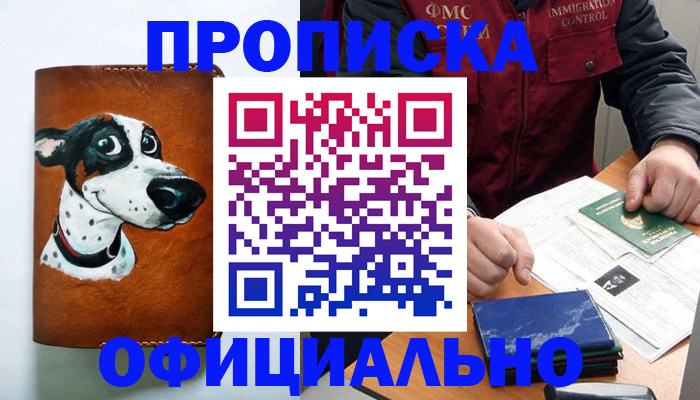 прописка для военкомата в Дзержинском